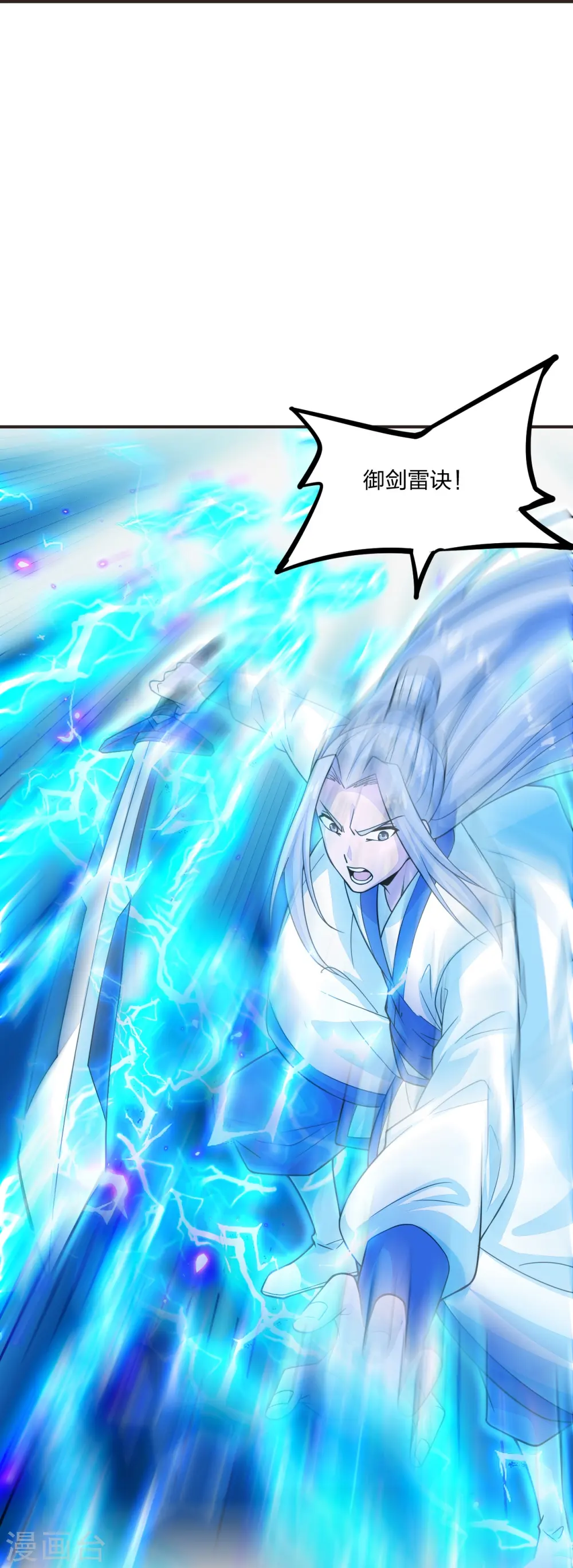 第204话 对战齐阳！ 第20页