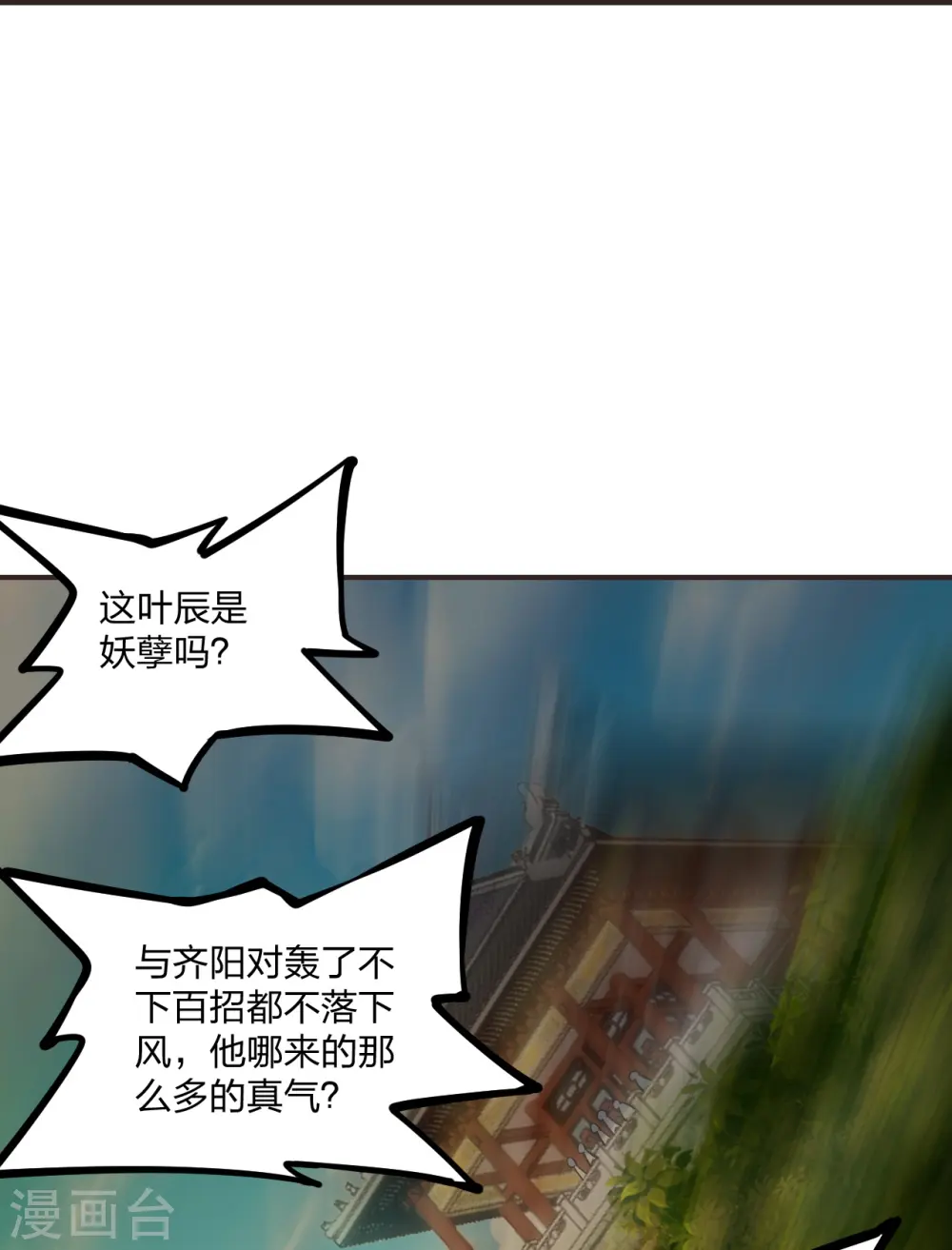 第204话 对战齐阳！ 第33页