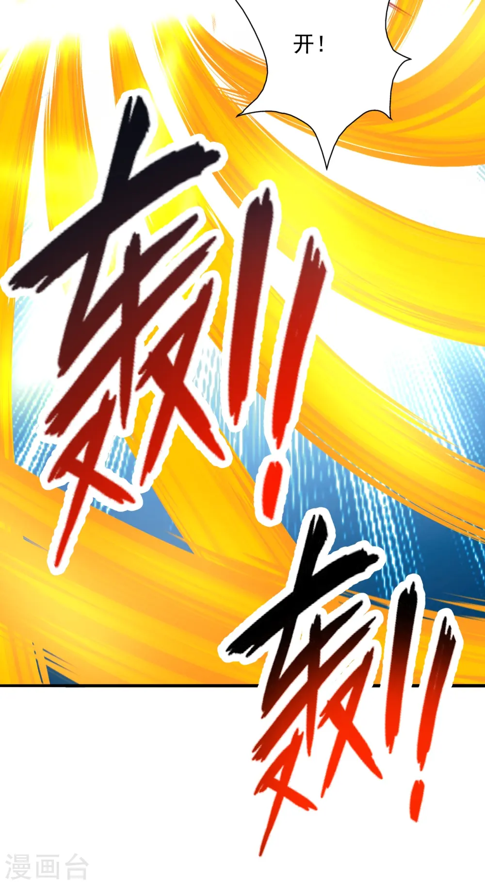 第206话 揍趴齐阳！ 第5页