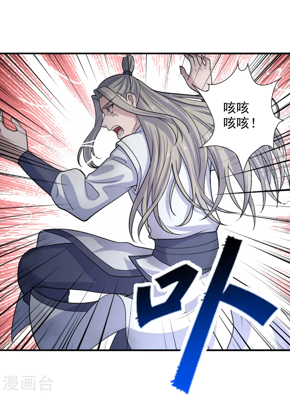 第206话 揍趴齐阳！ 第9页