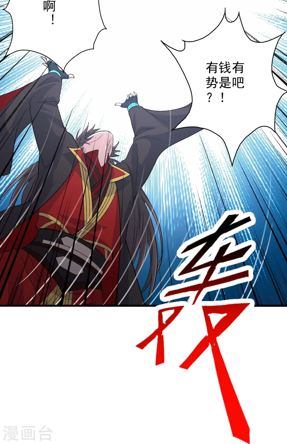 第206话 揍趴齐阳！ 第12页