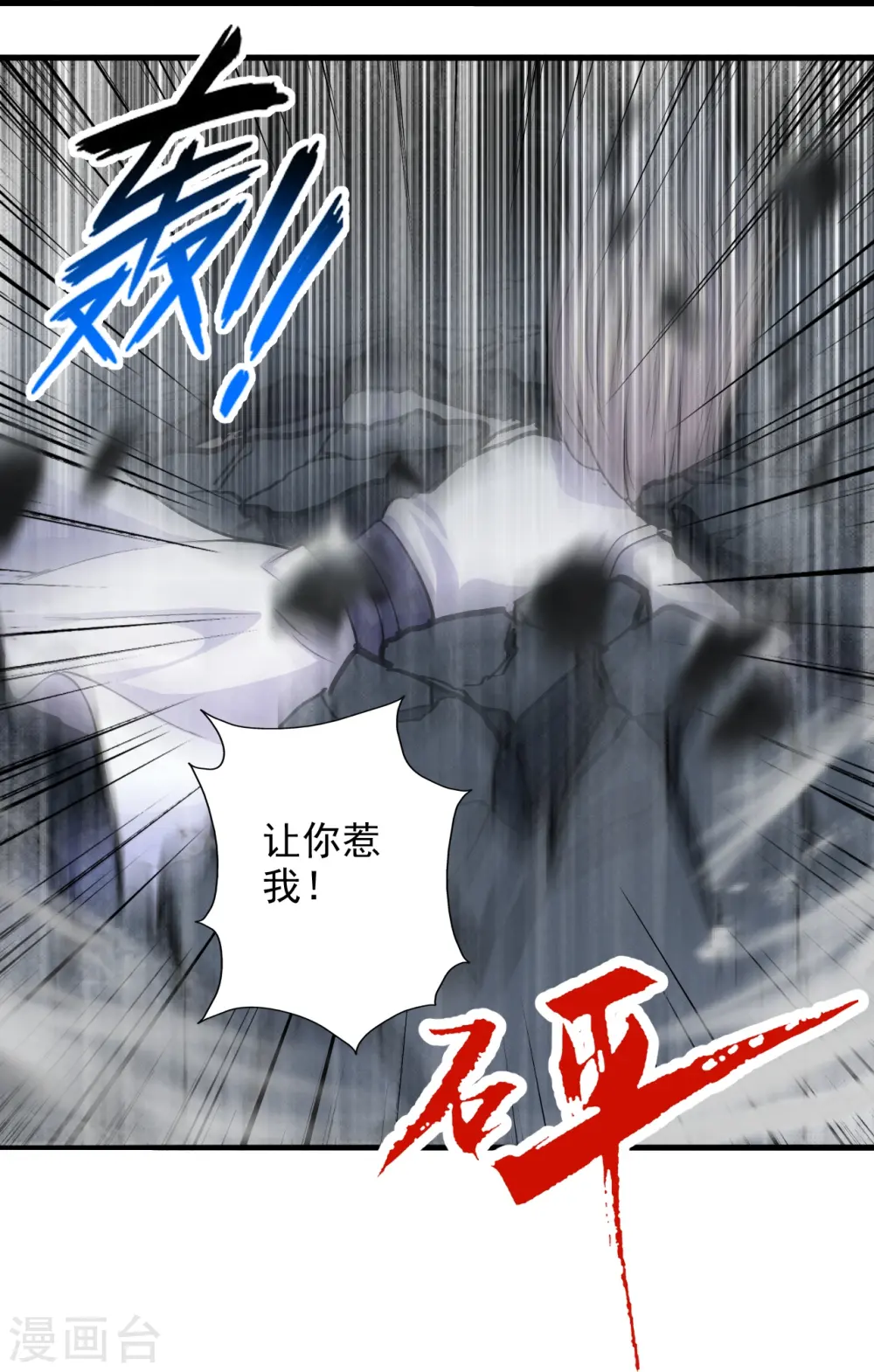 第206话 揍趴齐阳！ 第14页