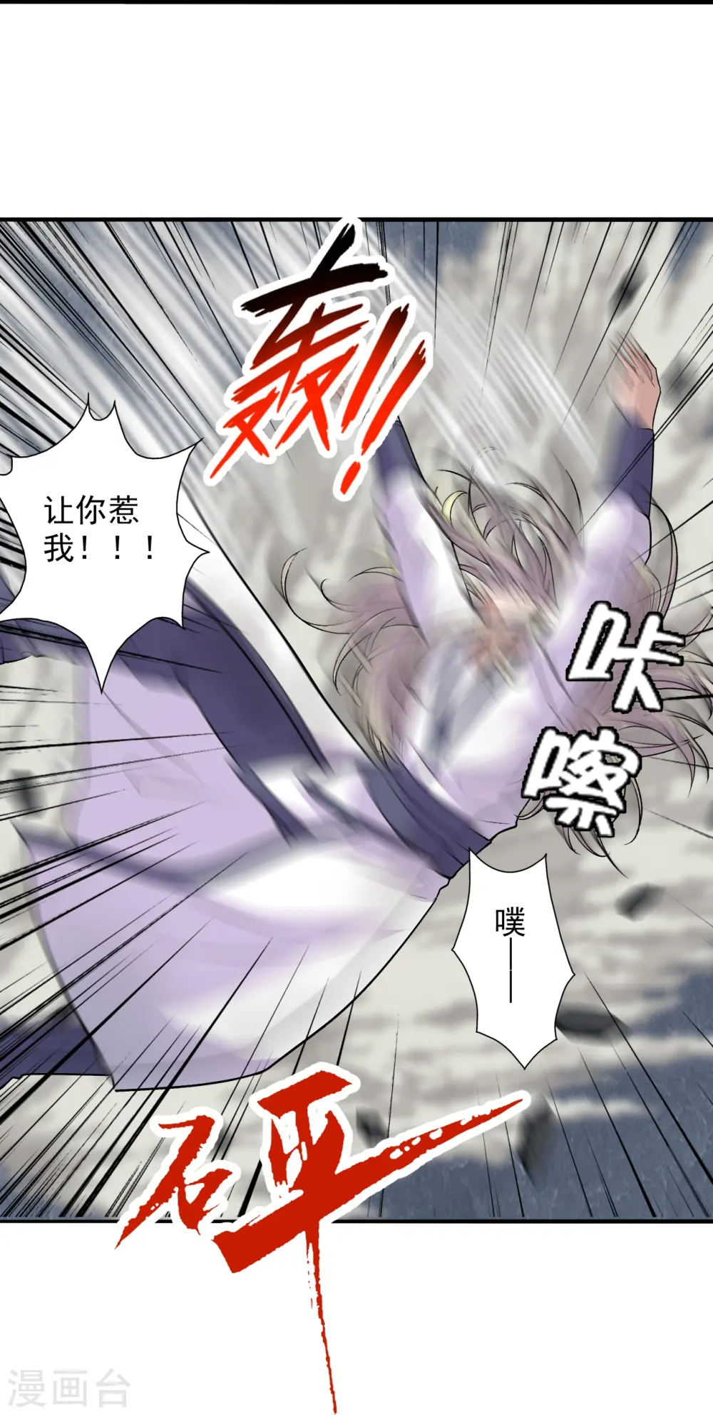 第206话 揍趴齐阳！ 第18页