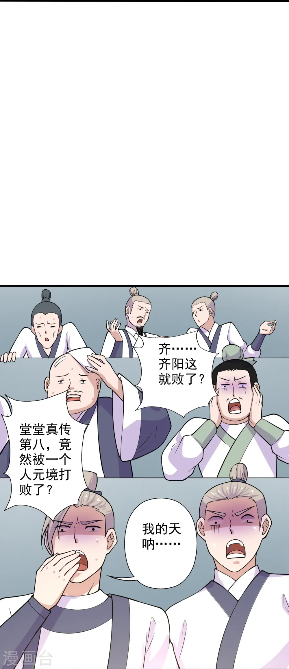 第206话 揍趴齐阳！ 第23页