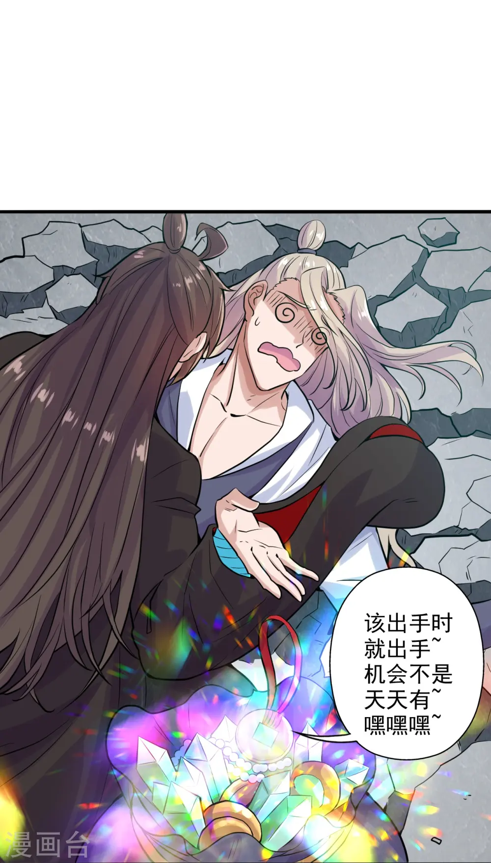 第206话 揍趴齐阳！ 第26页