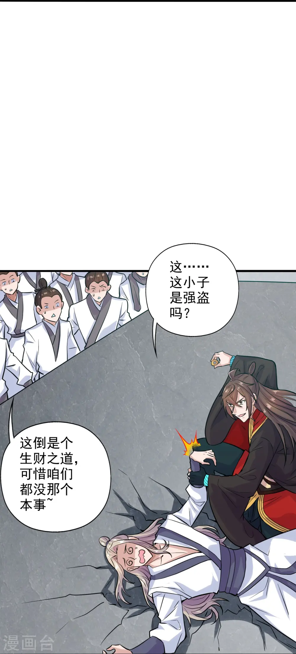 第206话 揍趴齐阳！ 第27页