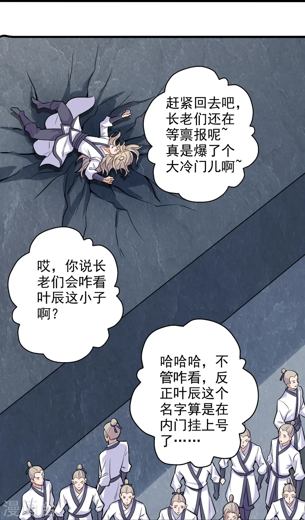 第206话 揍趴齐阳！ 第30页