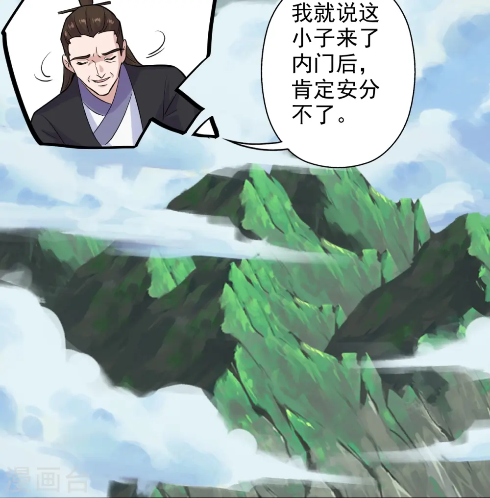 第206话 揍趴齐阳！ 第32页