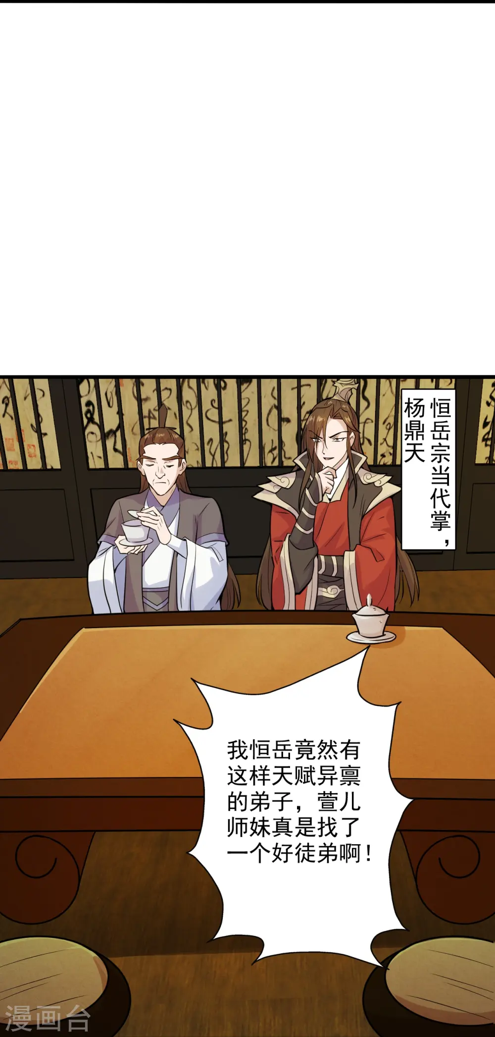 第206话 揍趴齐阳！ 第33页