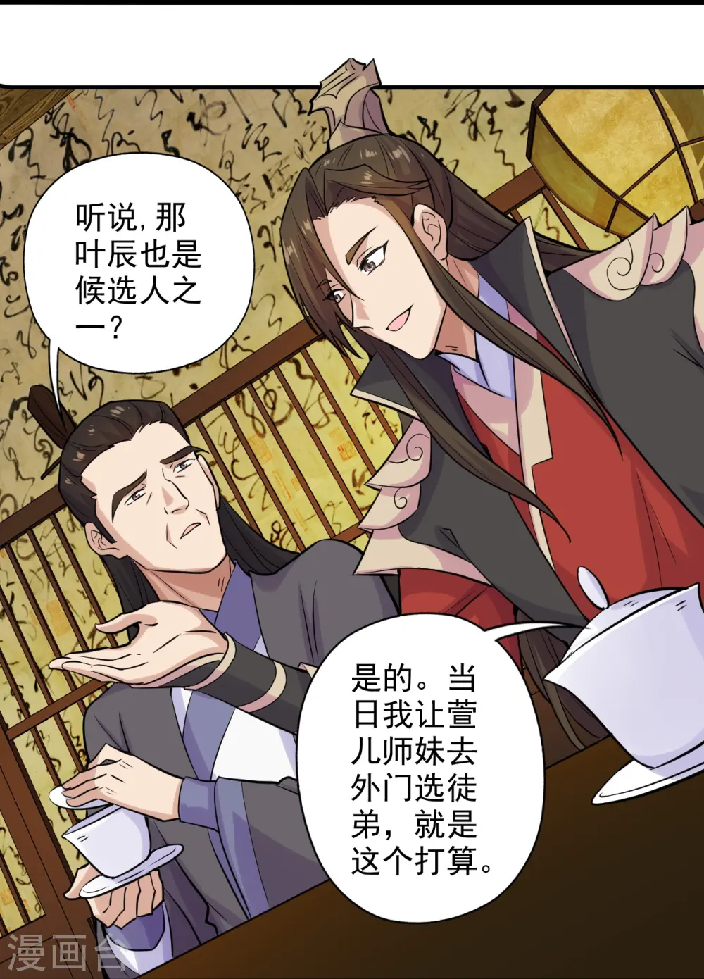 第206话 揍趴齐阳！ 第34页
