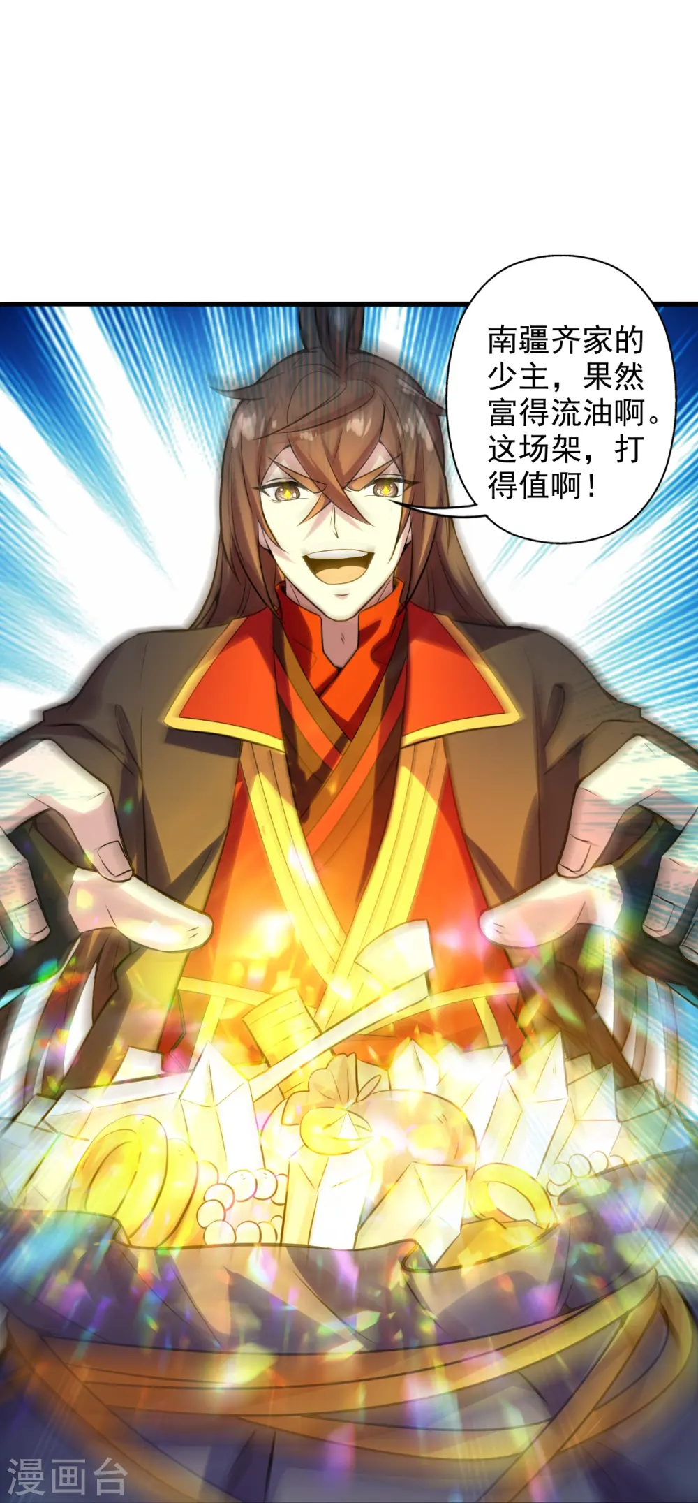 第206话 揍趴齐阳！ 第39页