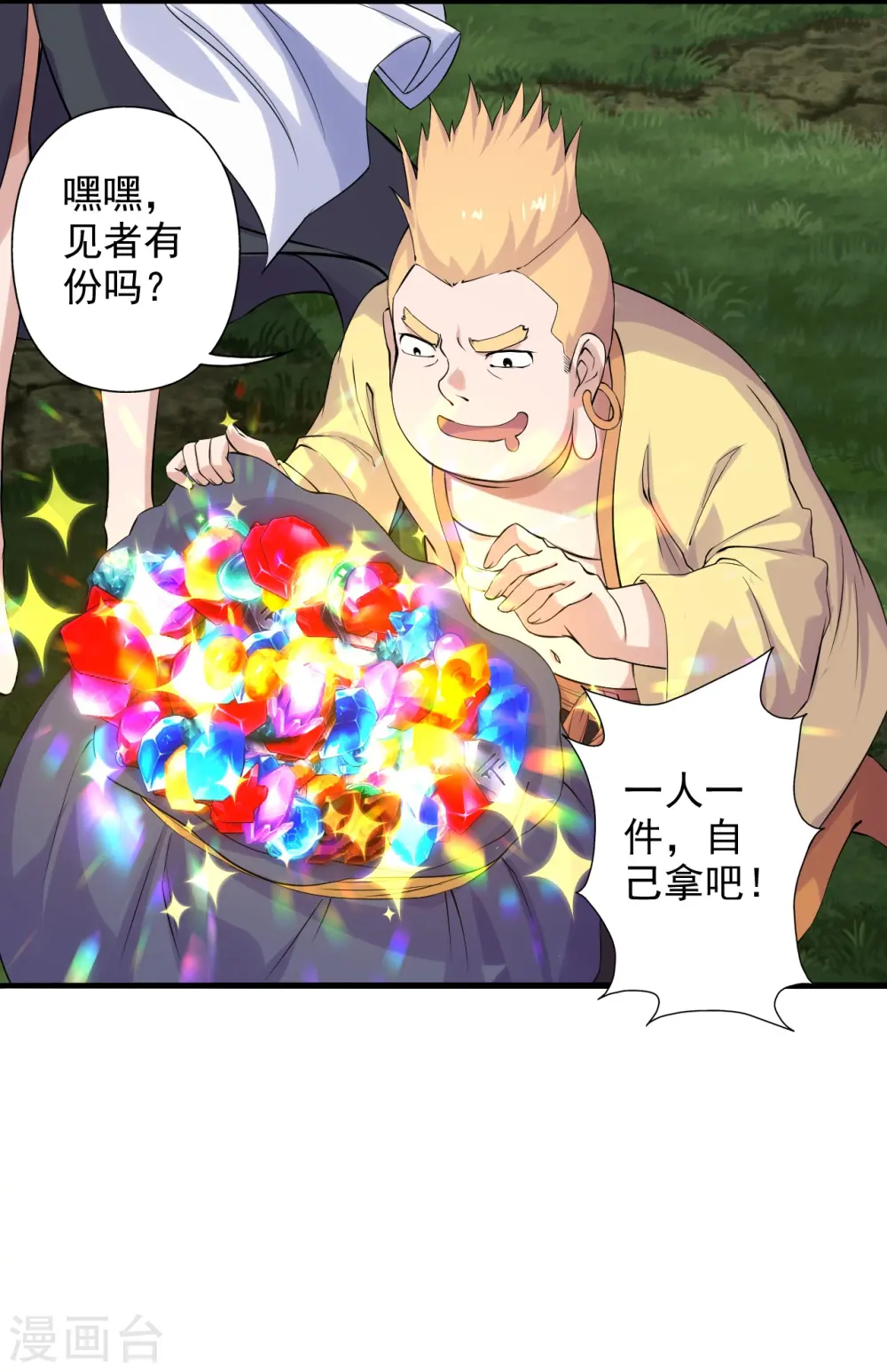 第207话 楚萱儿很强势！ 第3页