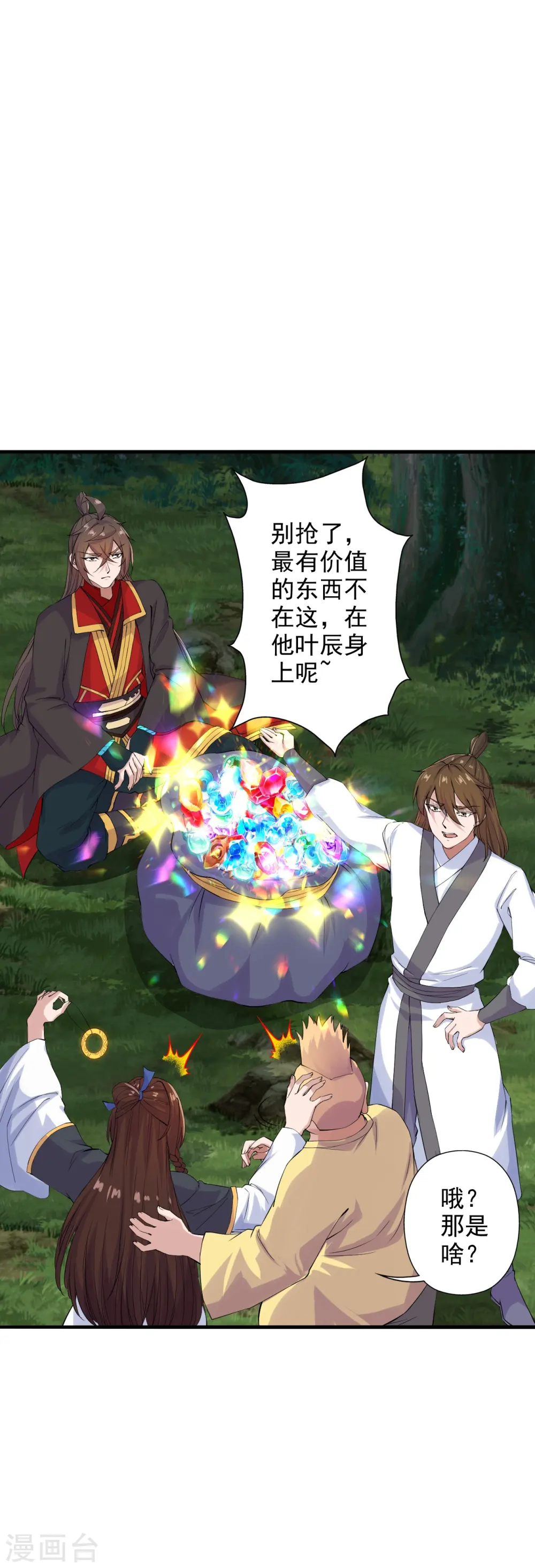 第207话 楚萱儿很强势！ 第5页