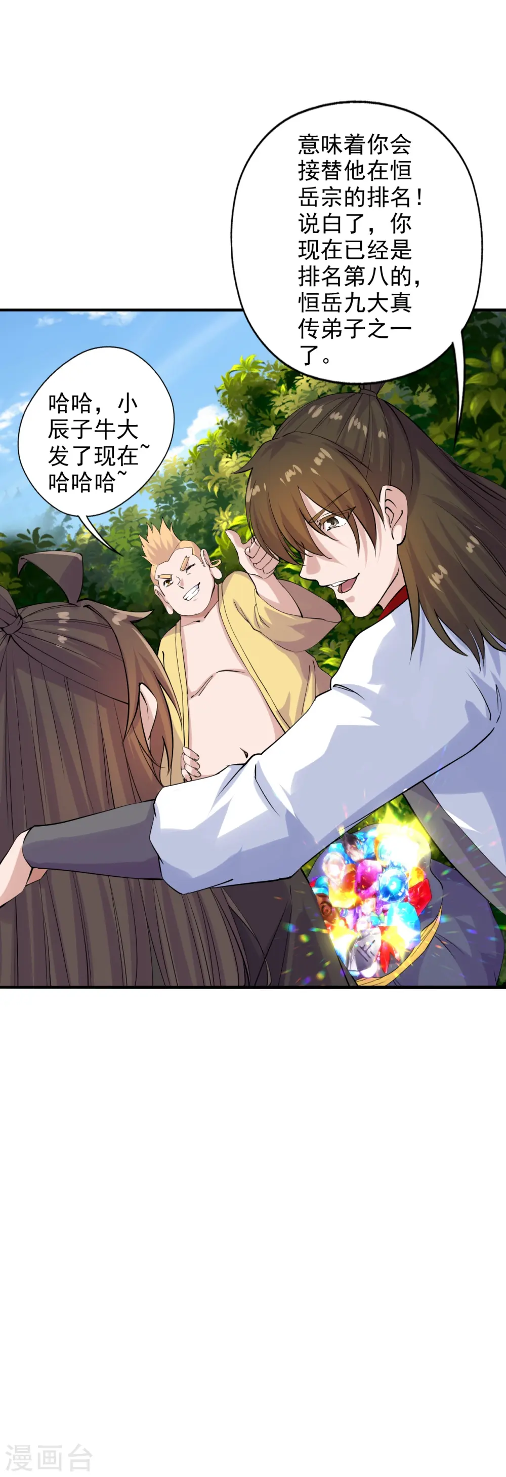第207话 楚萱儿很强势！ 第7页