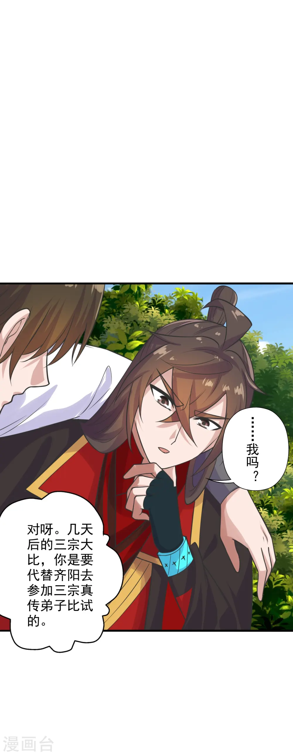 第207话 楚萱儿很强势！ 第8页