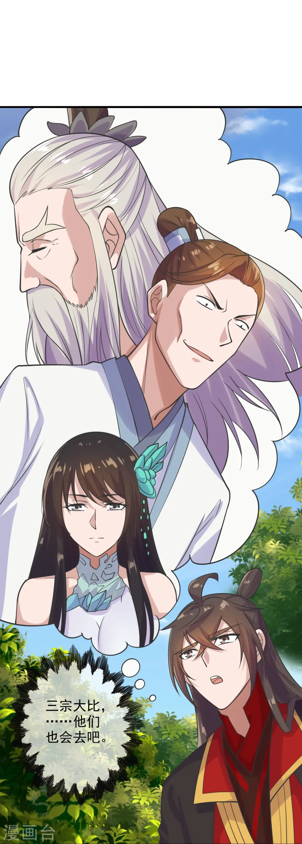 第207话 楚萱儿很强势！ 第9页