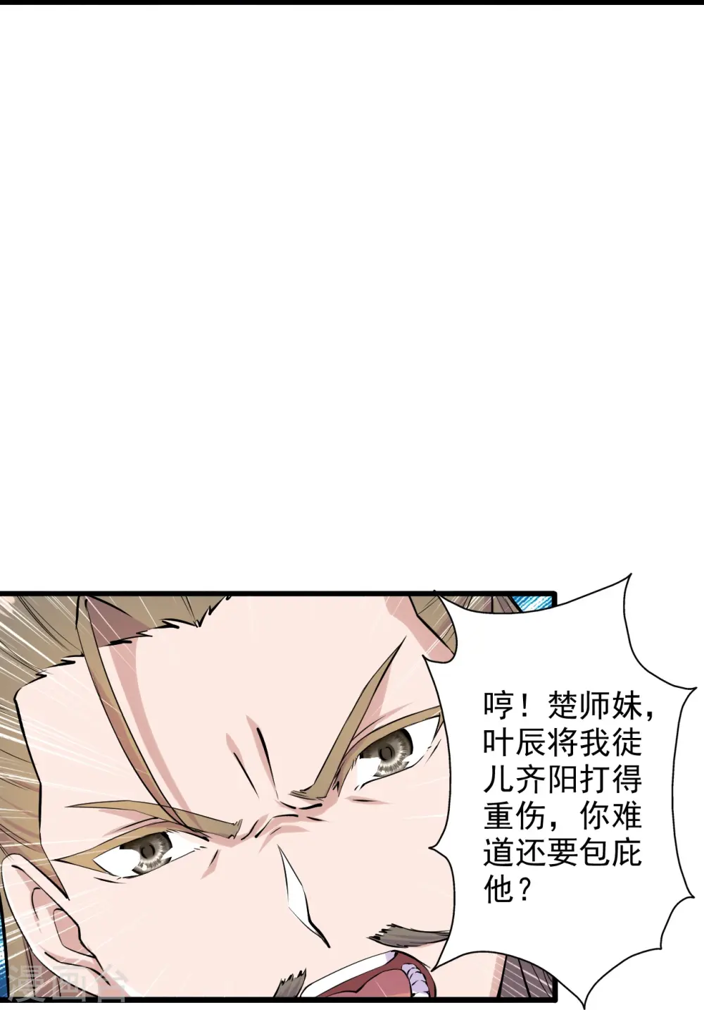 第207话 楚萱儿很强势！ 第21页