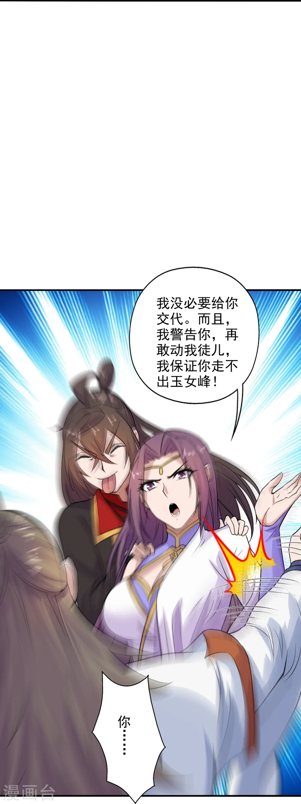 第207话 楚萱儿很强势！ 第25页