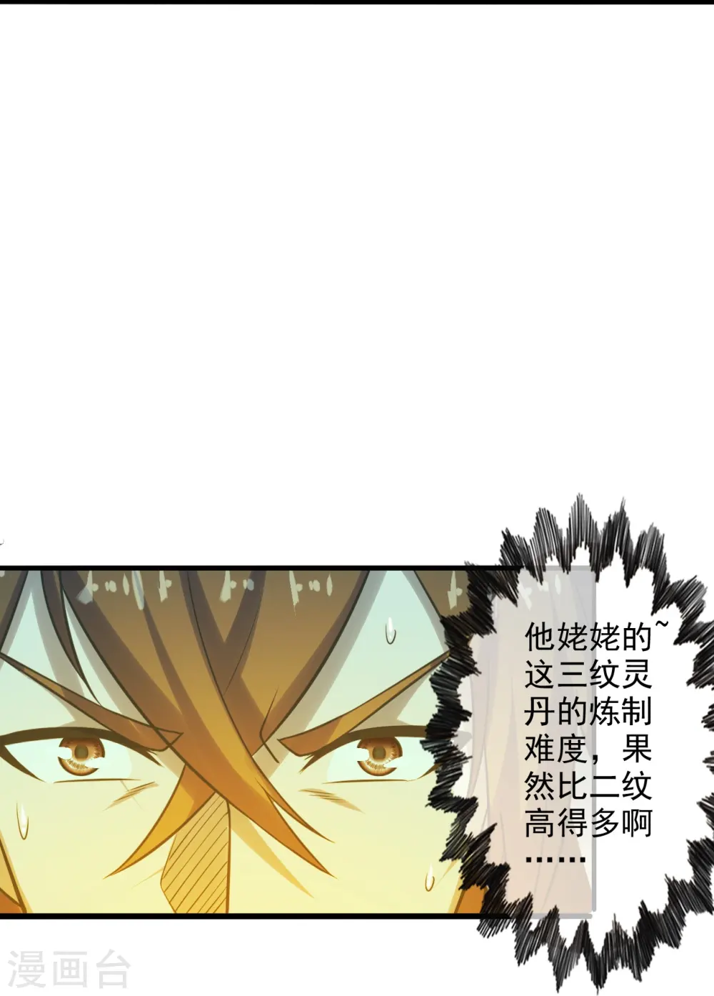 第209话 初炼三纹灵丹！ 第3页