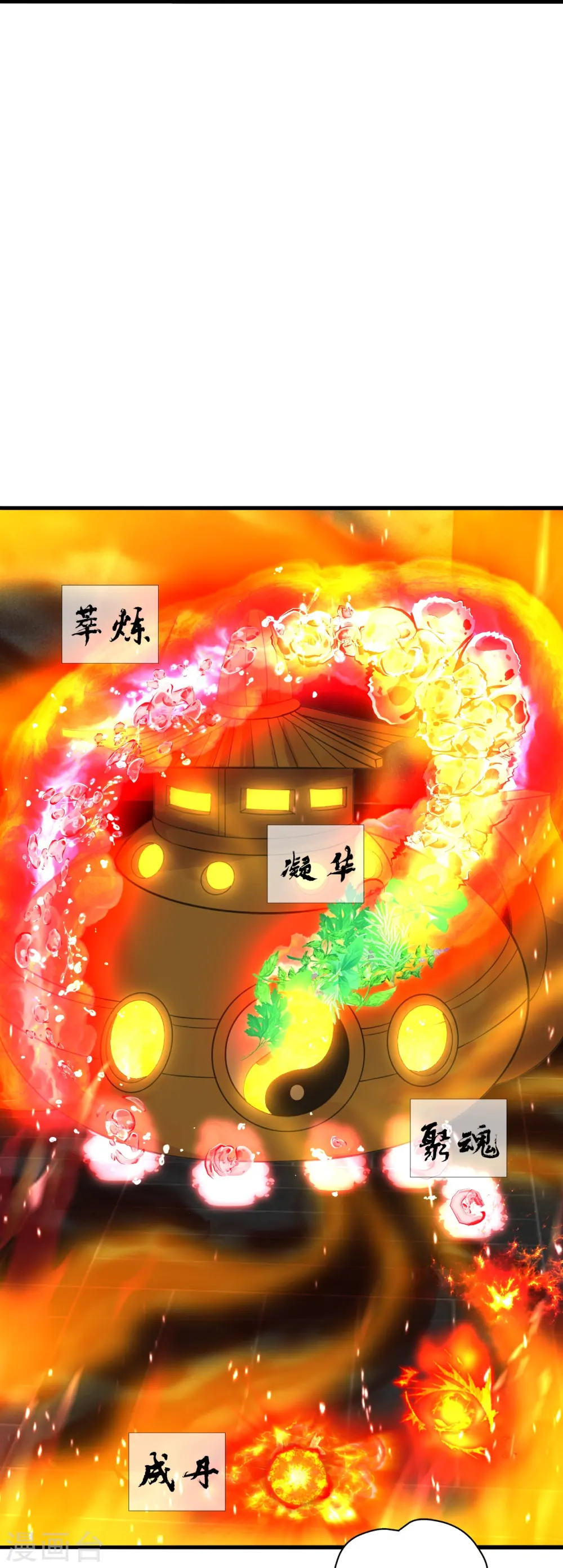 第209话 初炼三纹灵丹！ 第5页