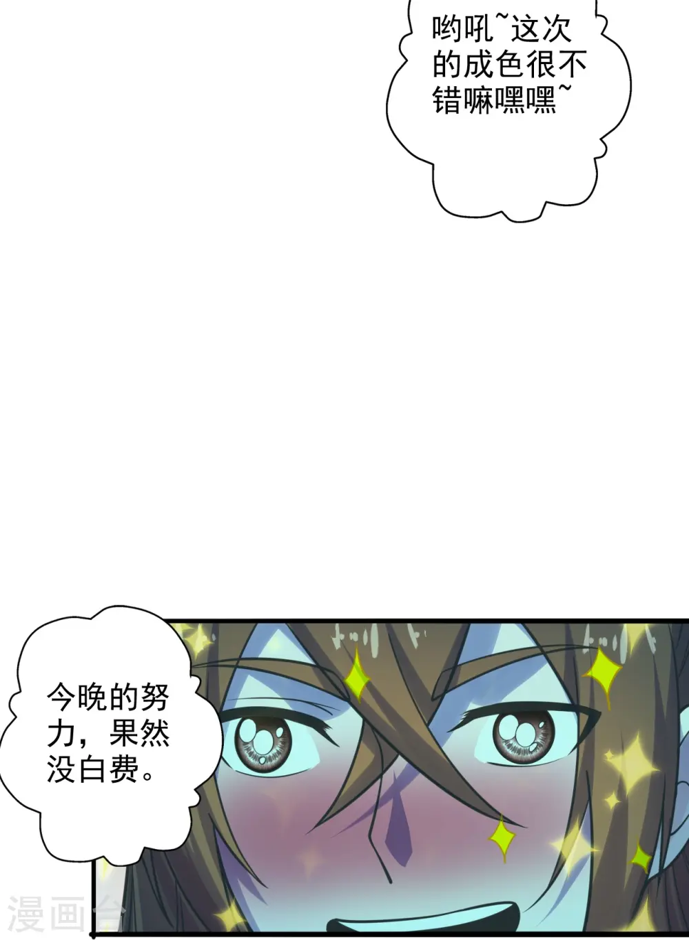 第209话 初炼三纹灵丹！ 第6页