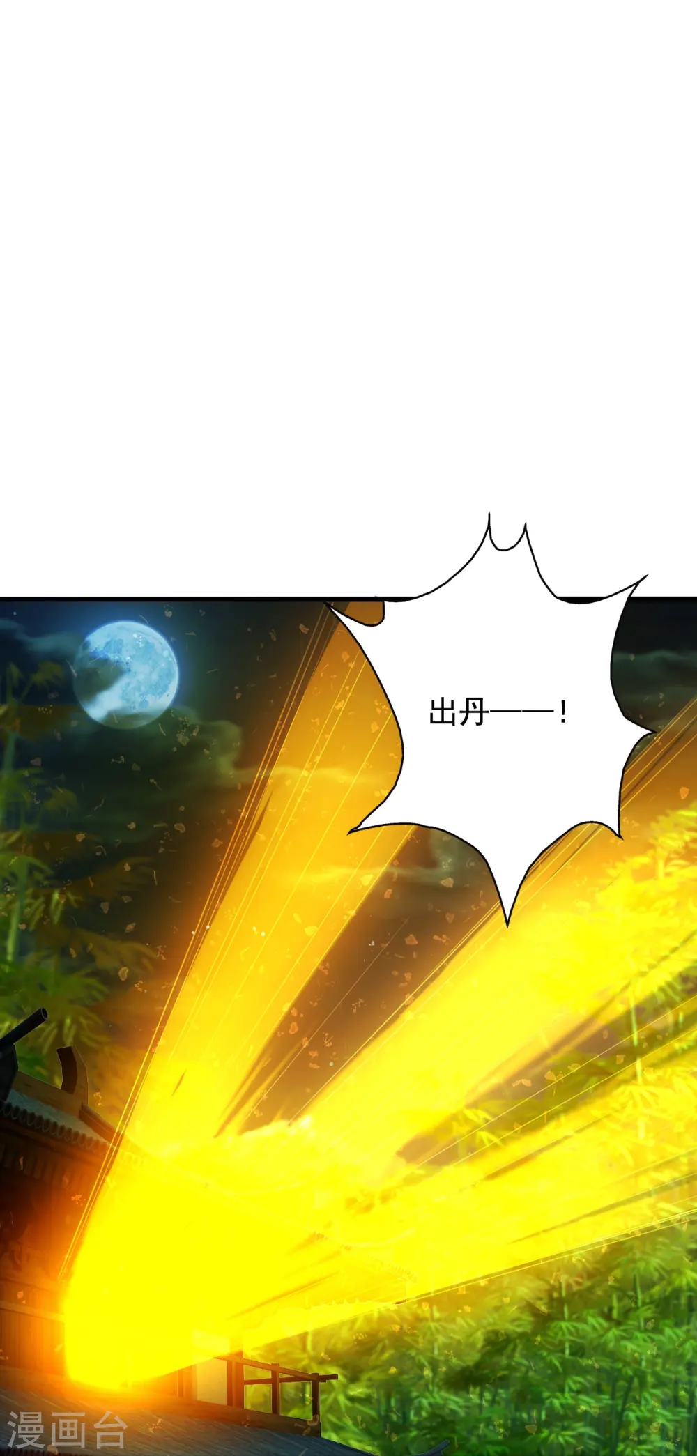 第209话 初炼三纹灵丹！ 第7页