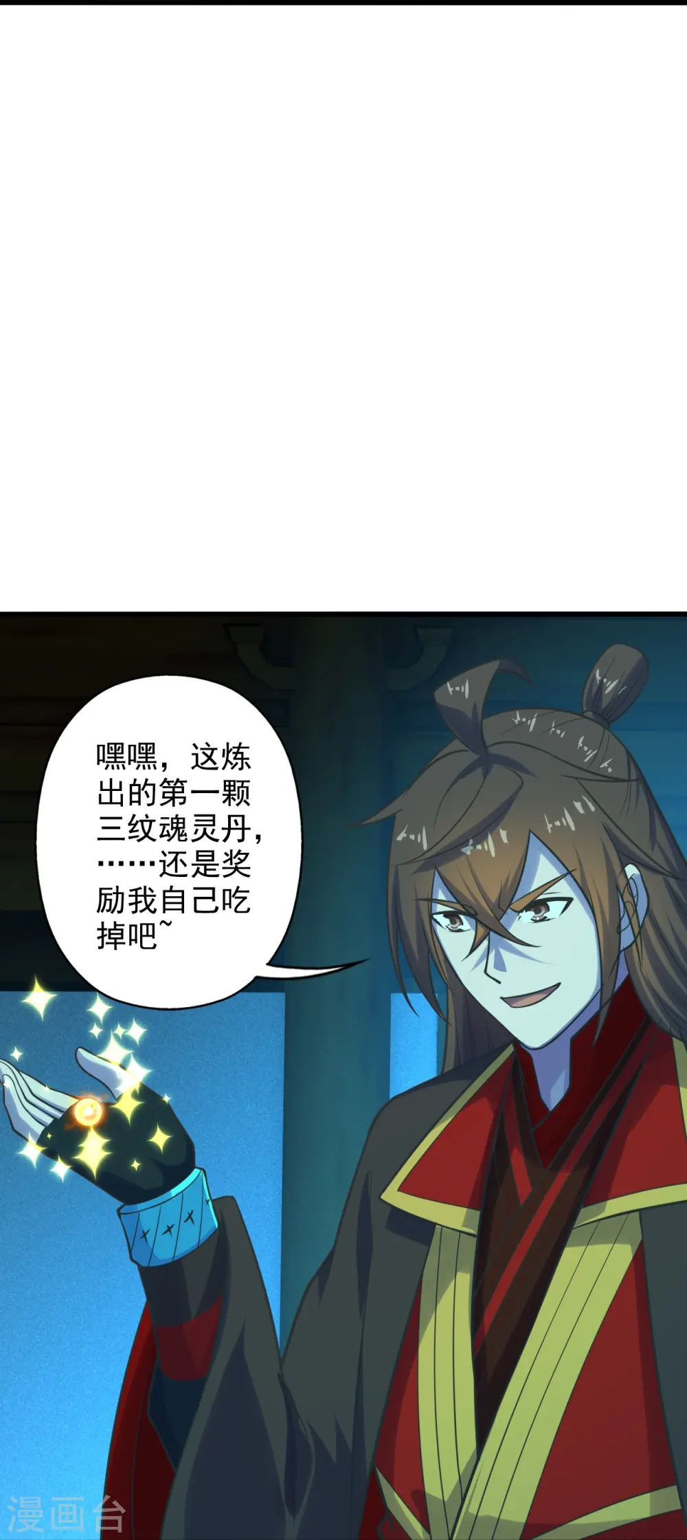 第209话 初炼三纹灵丹！ 第8页