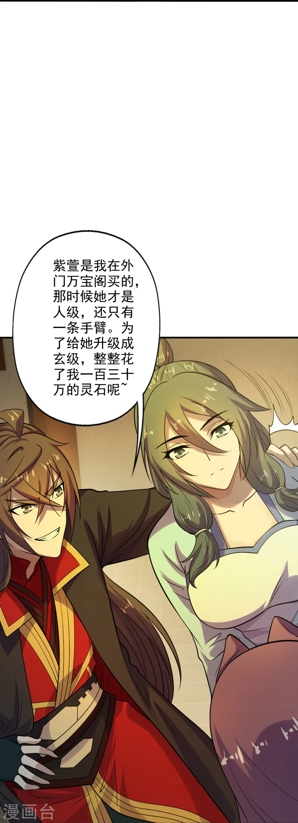 第209话 初炼三纹灵丹！ 第20页