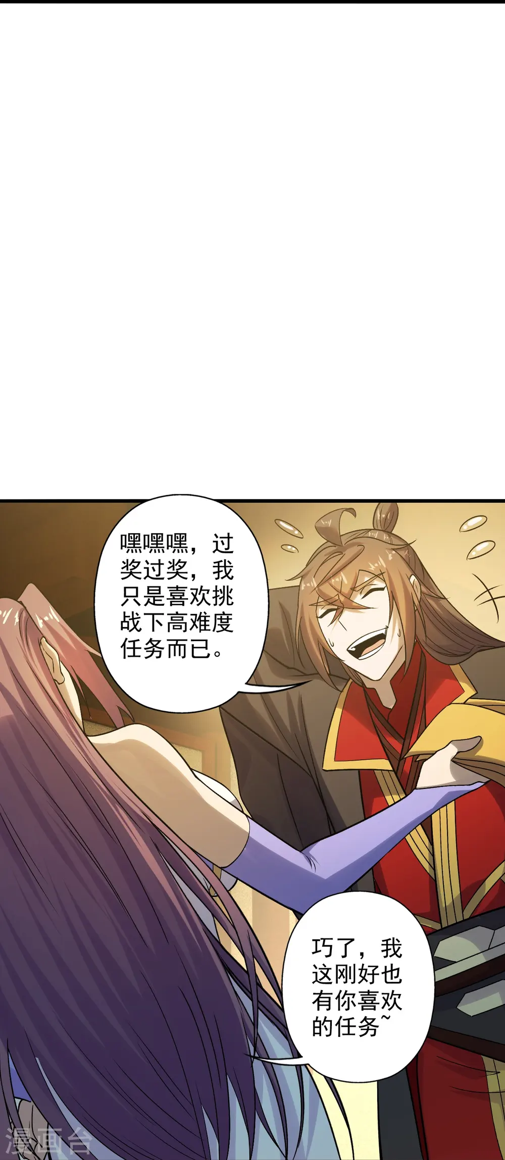 第209话 初炼三纹灵丹！ 第21页