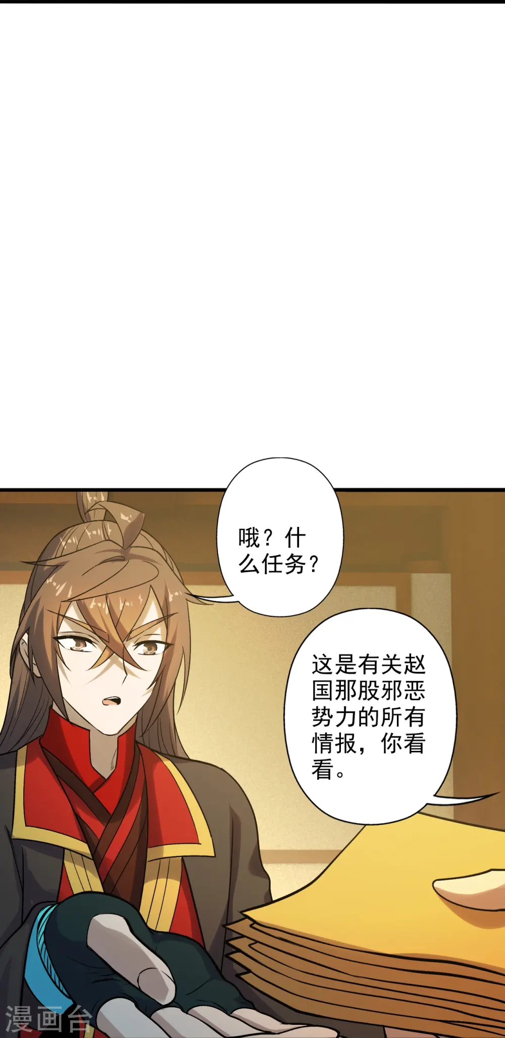 第209话 初炼三纹灵丹！ 第22页
