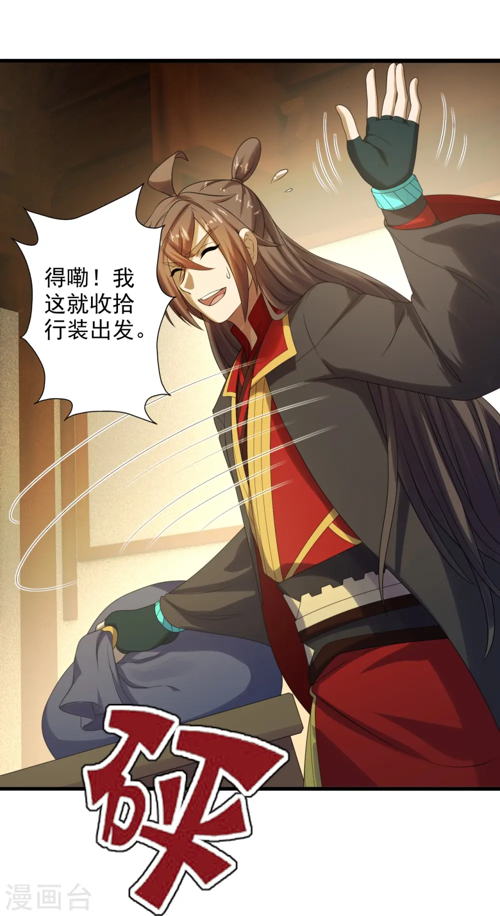 第209话 初炼三纹灵丹！ 第31页