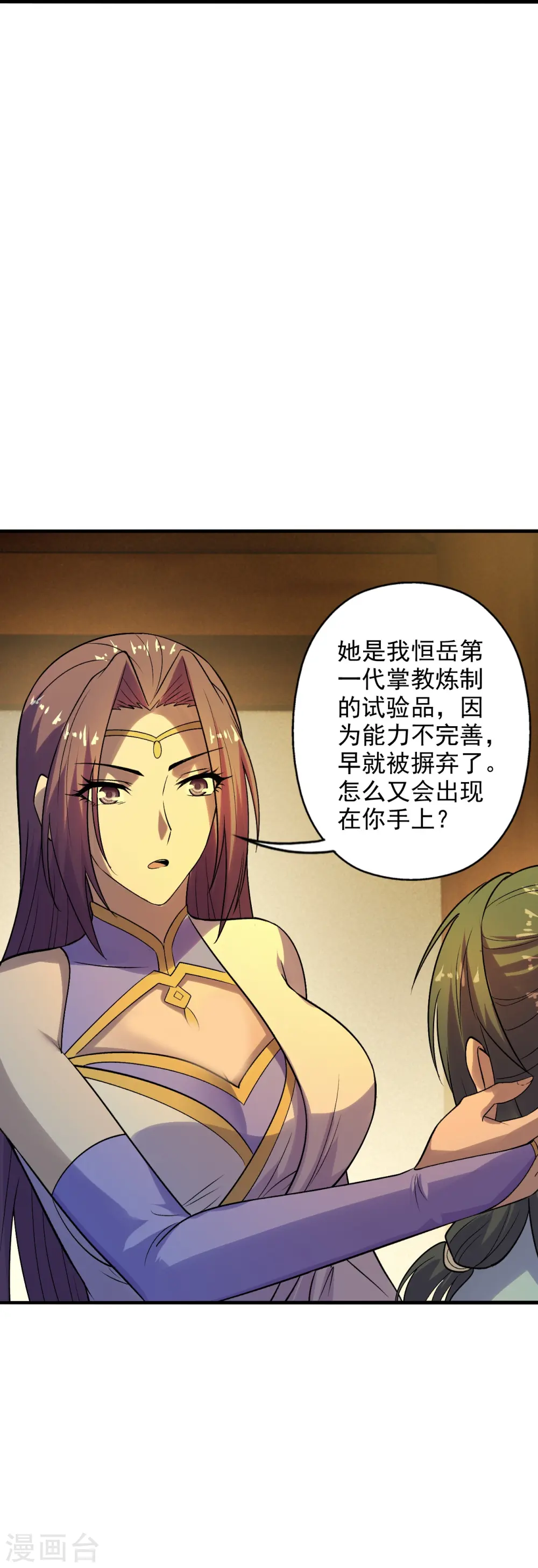 第209话 初炼三纹灵丹！ 第42页