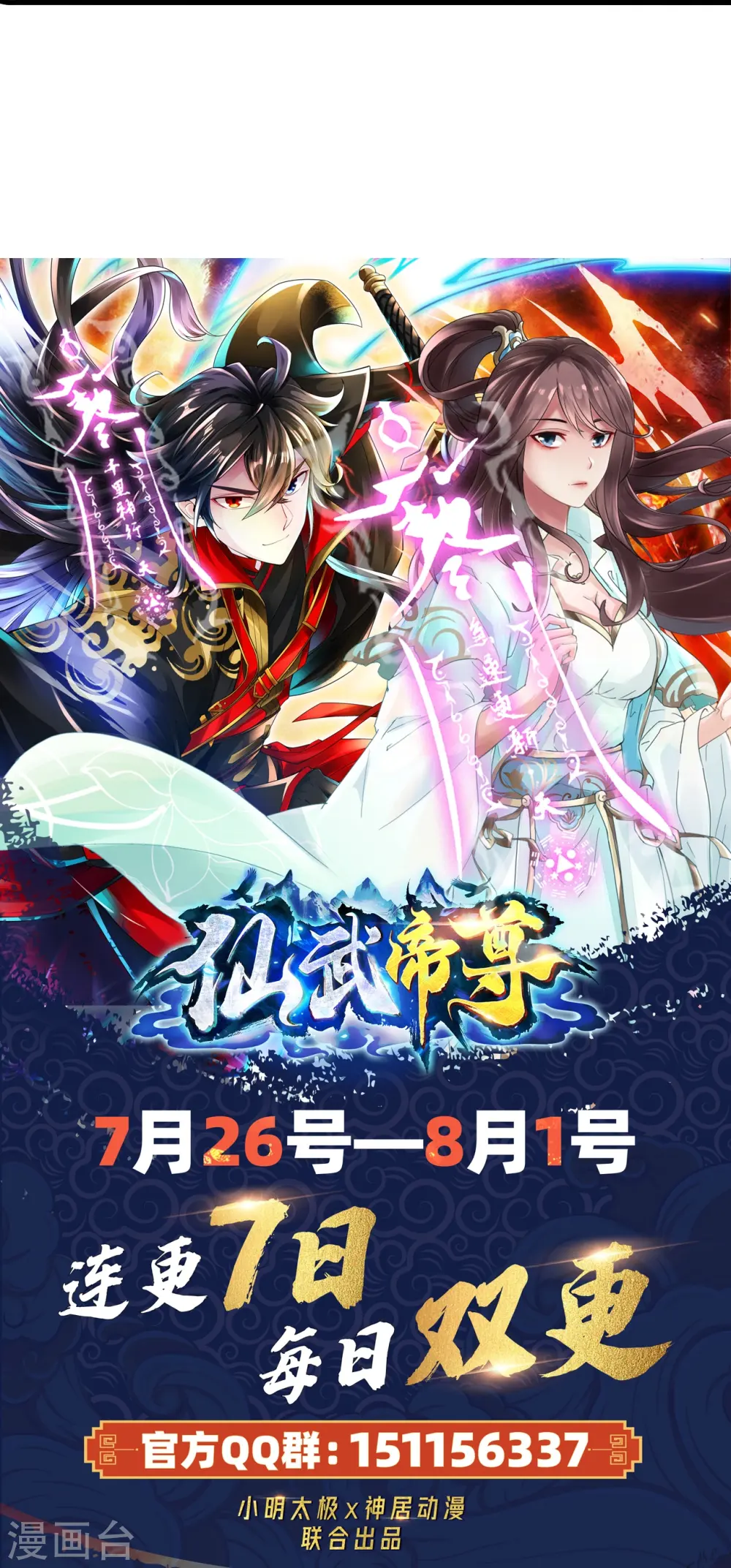 第209话 初炼三纹灵丹！ 第43页