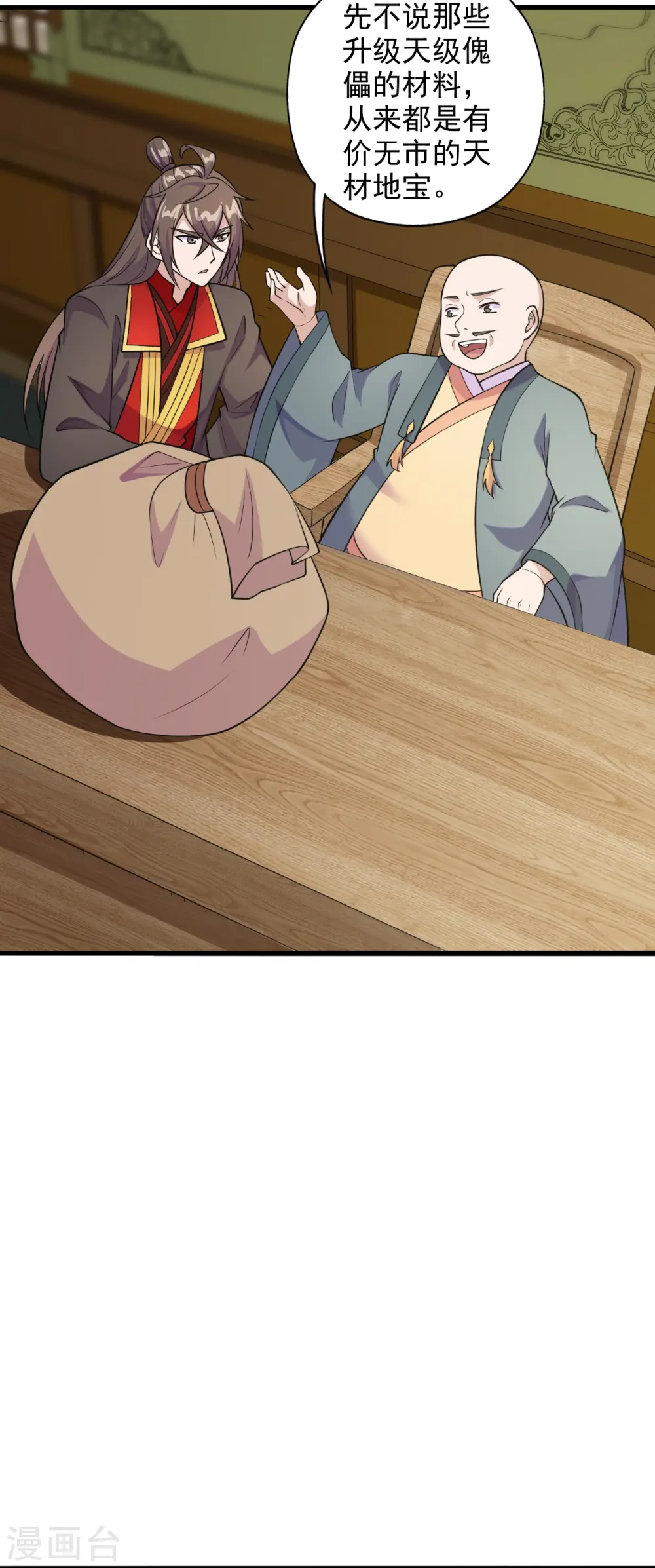 第203话 有宝贝？ 第2页