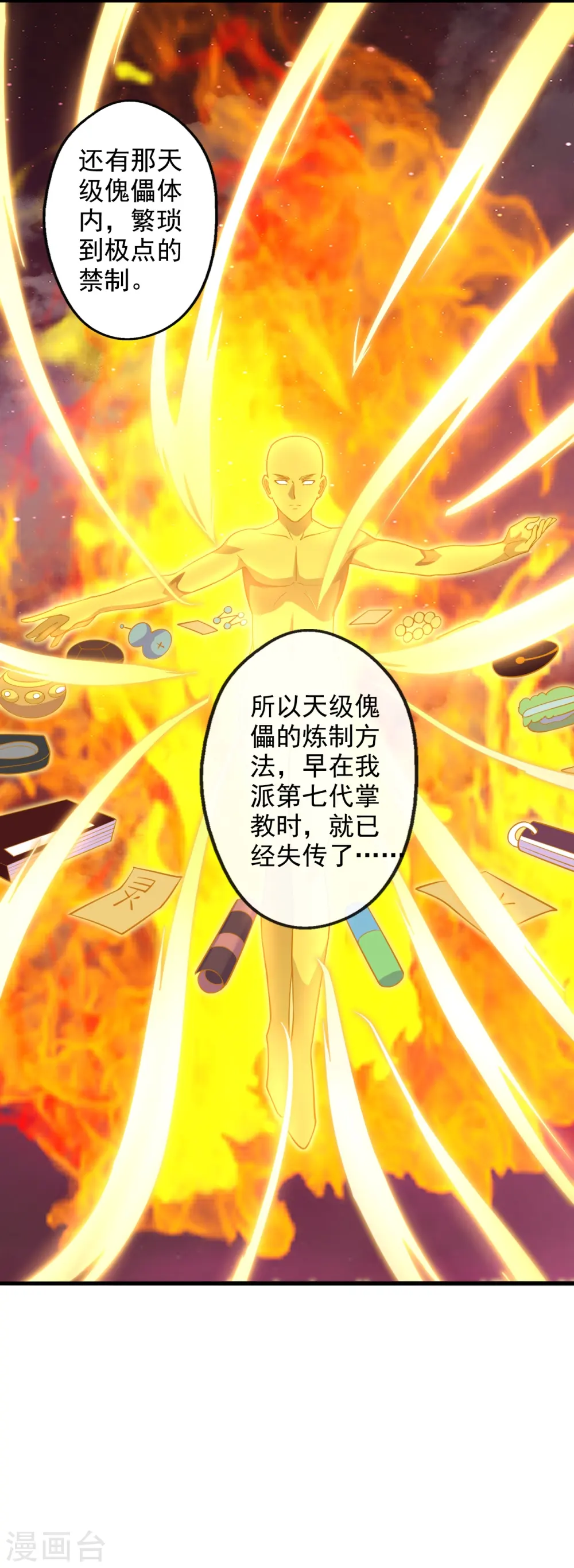 第203话 有宝贝？ 第3页