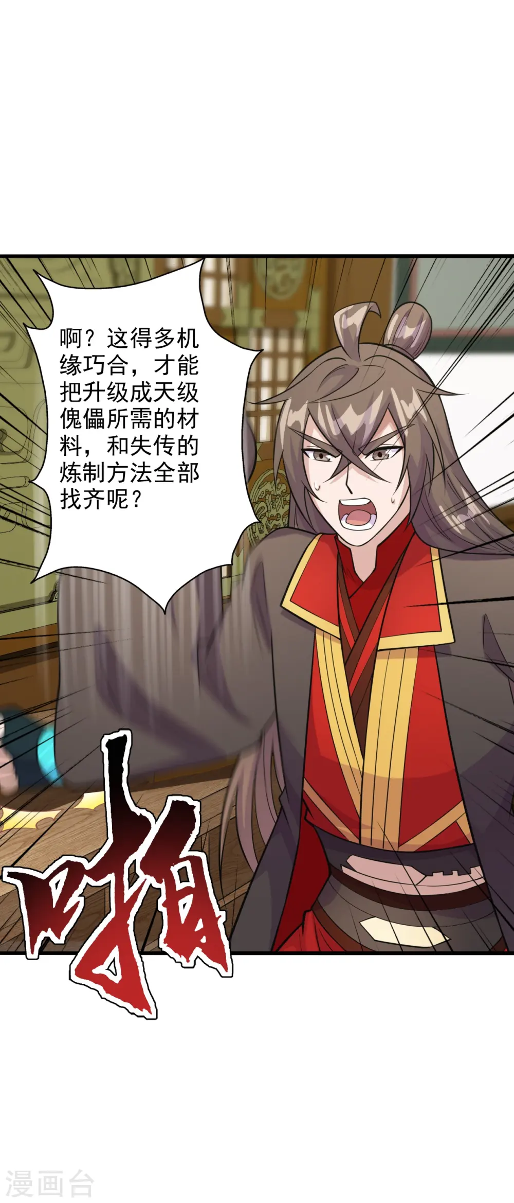 第203话 有宝贝？ 第4页