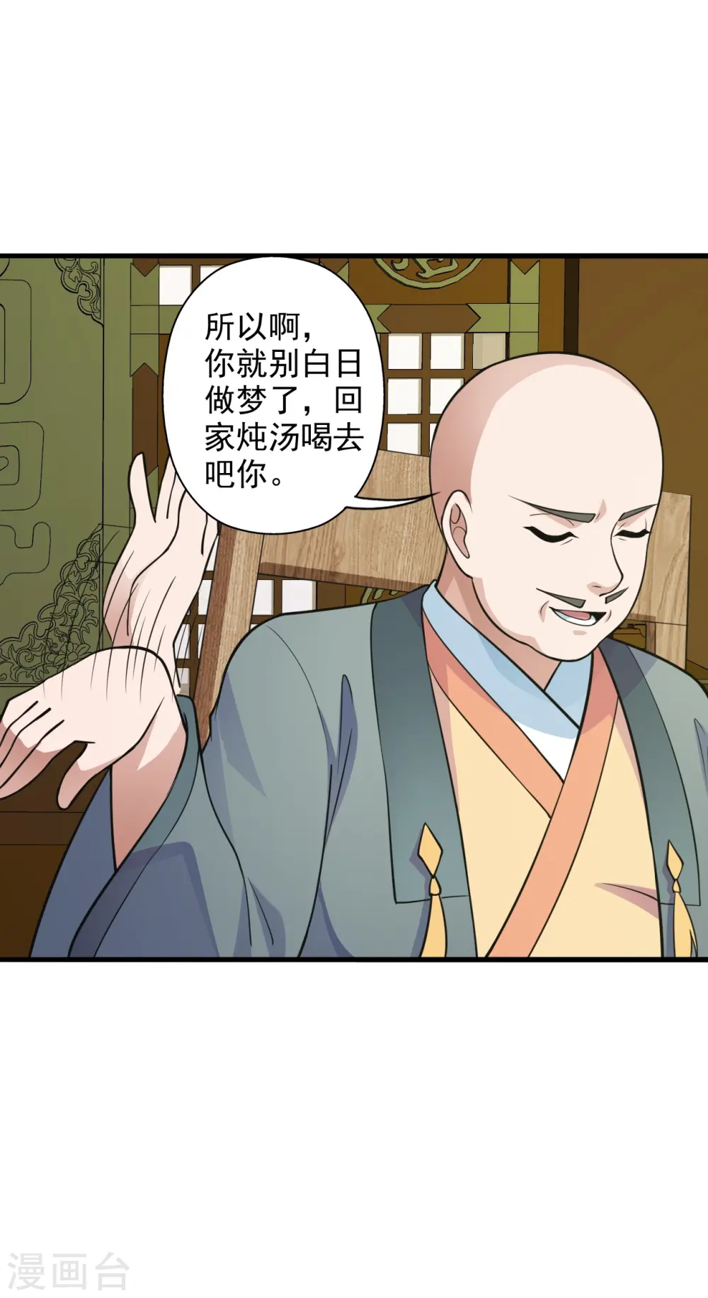 第203话 有宝贝？ 第5页