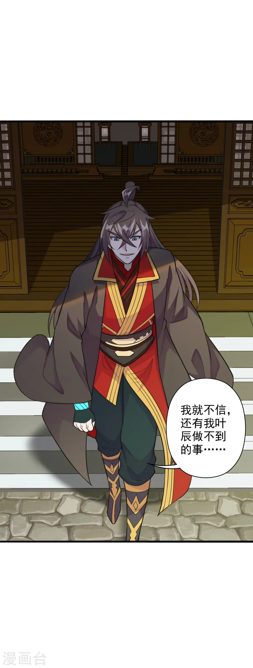 第203话 有宝贝？ 第6页