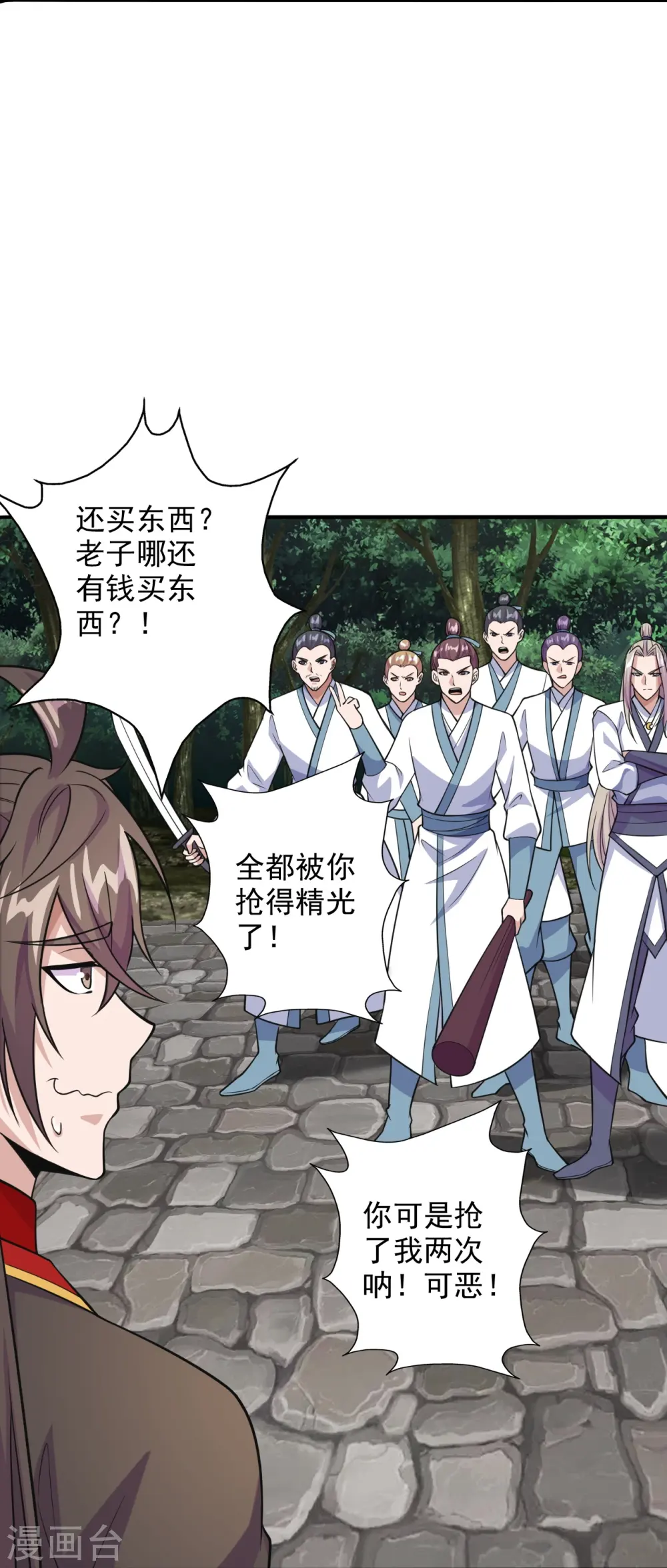 第203话 有宝贝？ 第10页