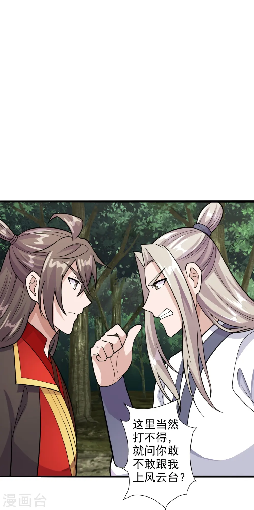 第203话 有宝贝？ 第13页