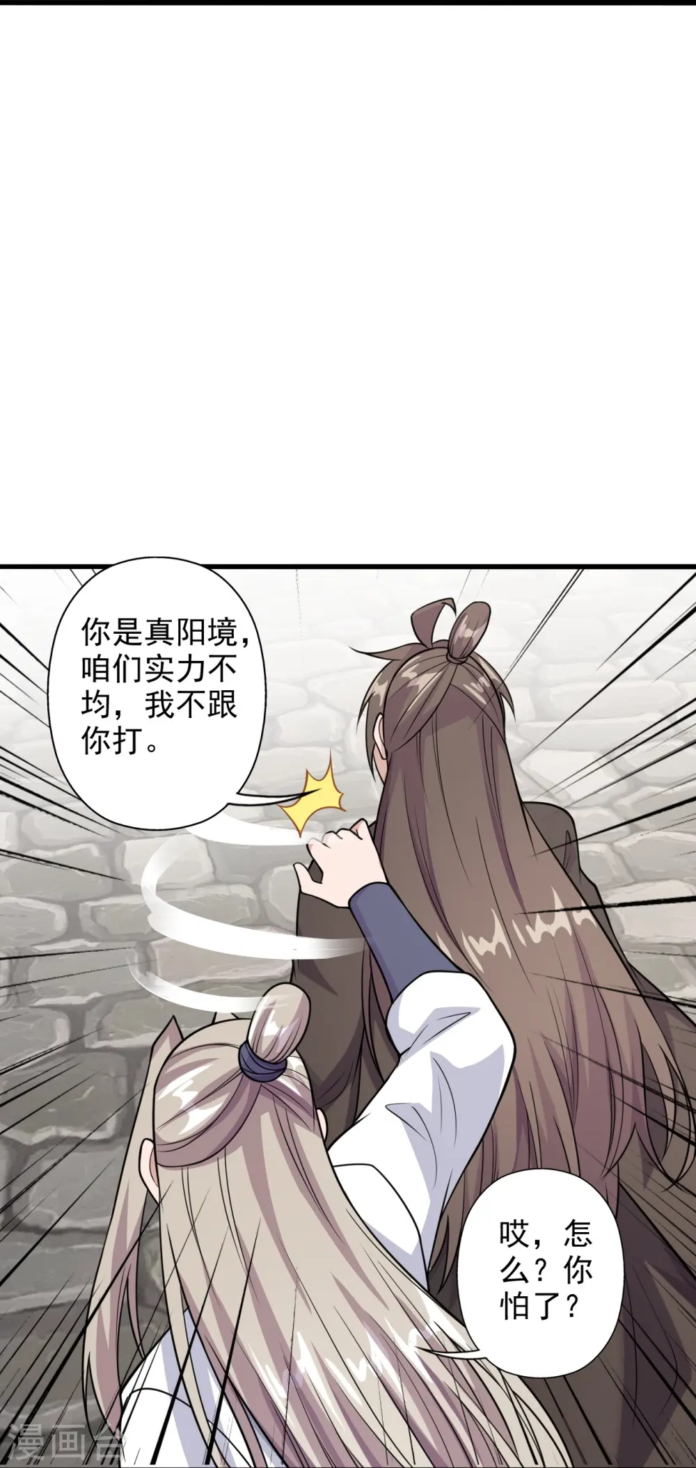 第203话 有宝贝？ 第15页