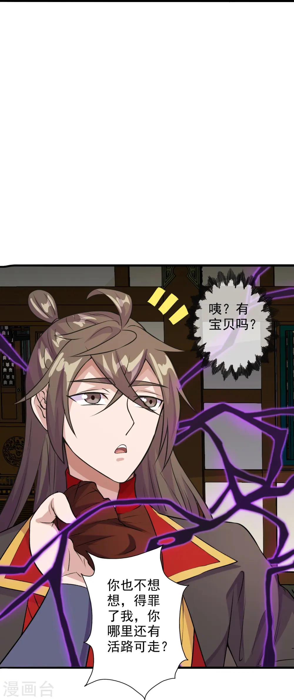 第203话 有宝贝？ 第19页