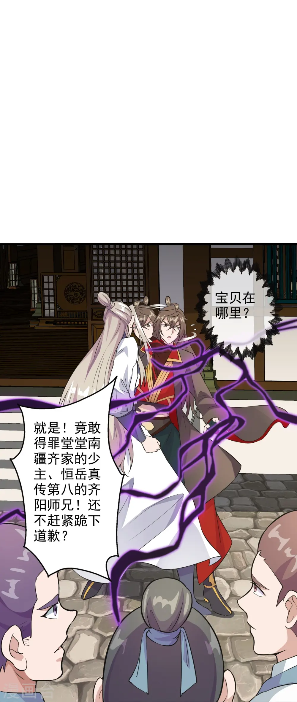 第203话 有宝贝？ 第20页