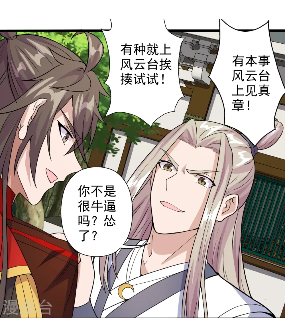 第203话 有宝贝？ 第22页