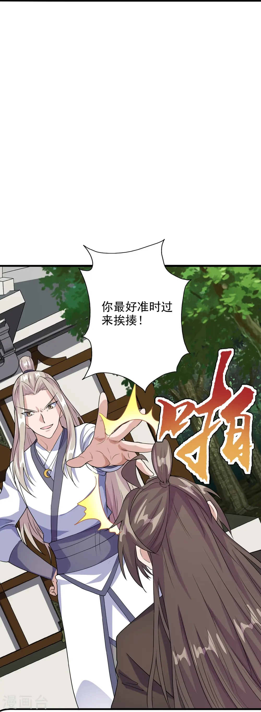 第203话 有宝贝？ 第24页