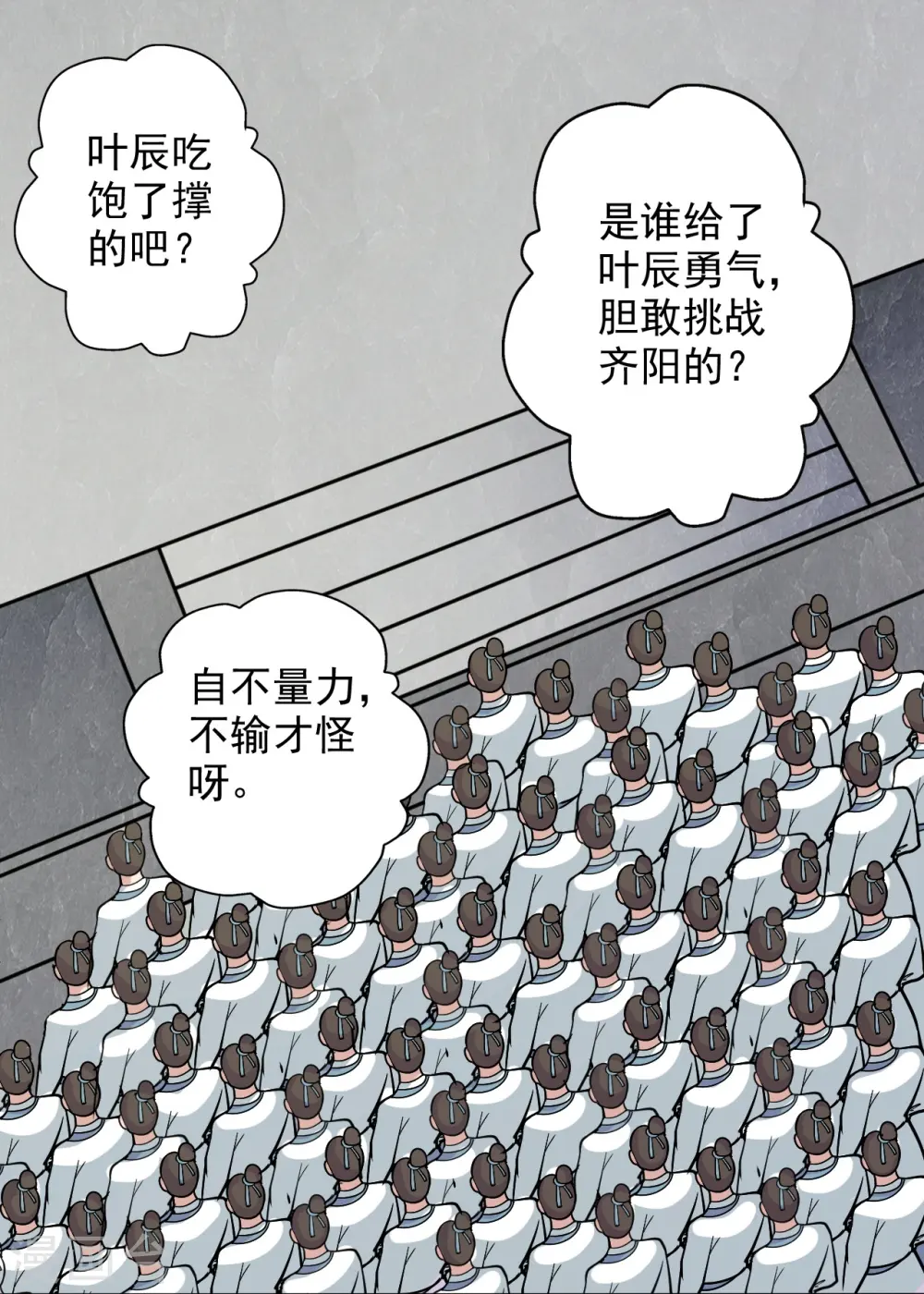 第203话 有宝贝？ 第28页