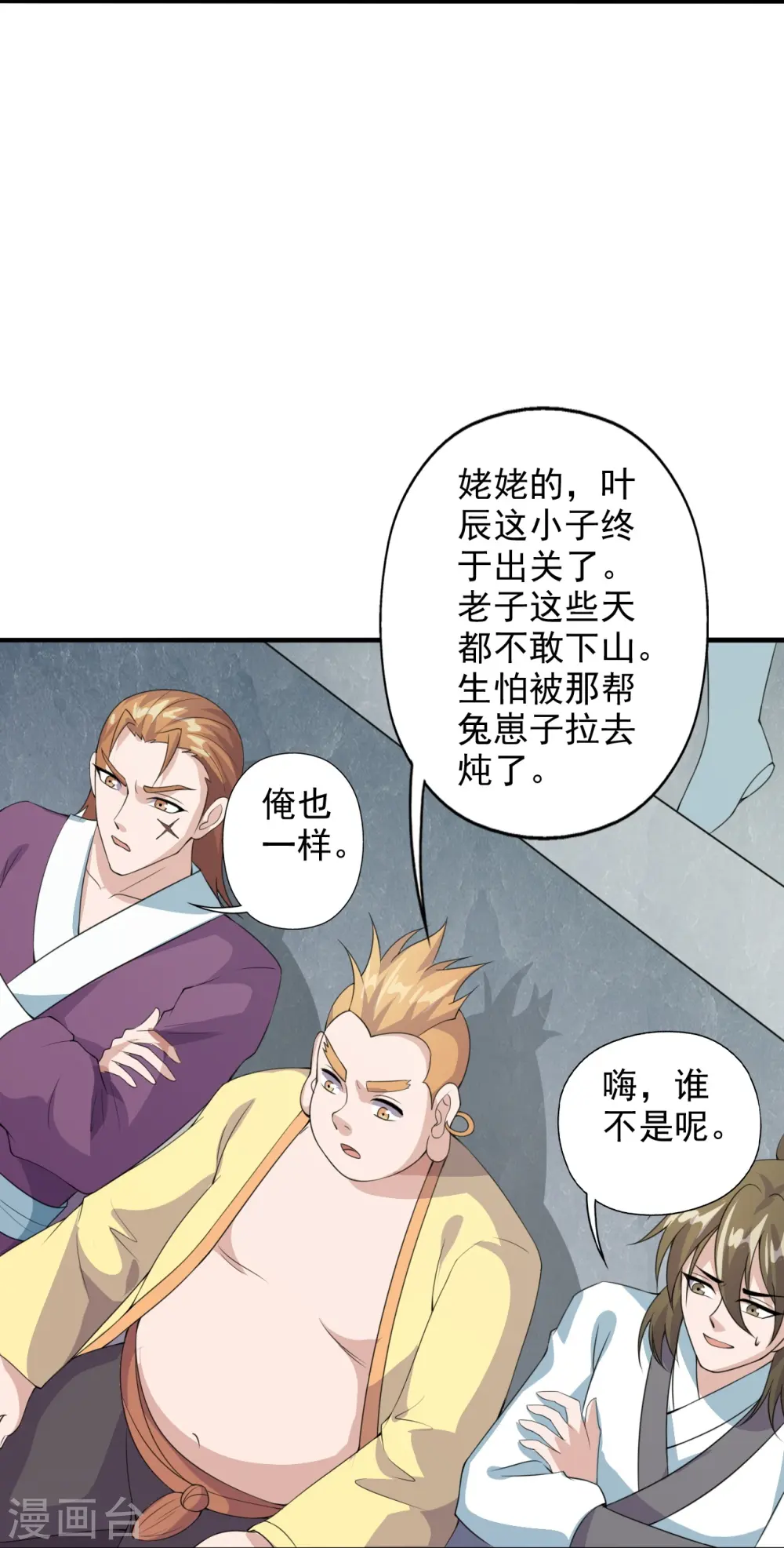 第203话 有宝贝？ 第36页