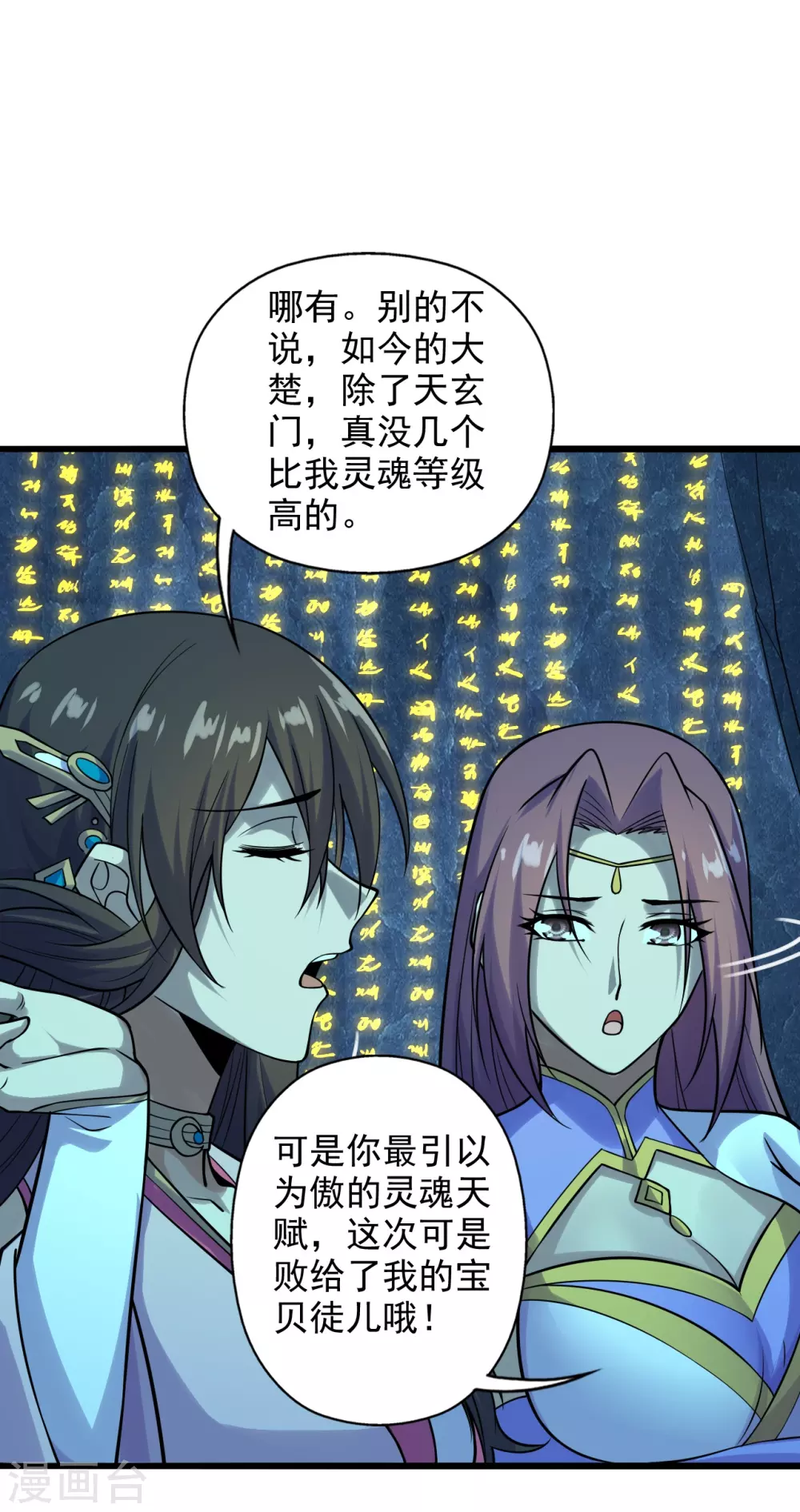 第202话 傀儡升级的条件 第9页