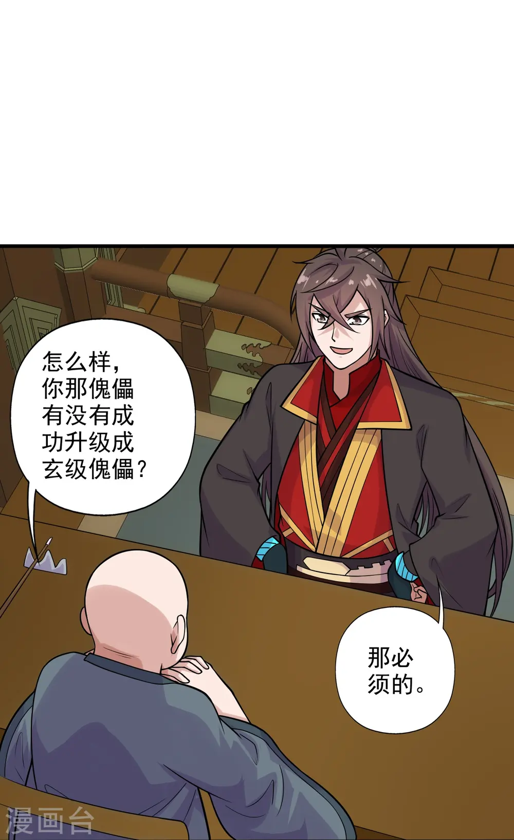 第202话 傀儡升级的条件 第15页