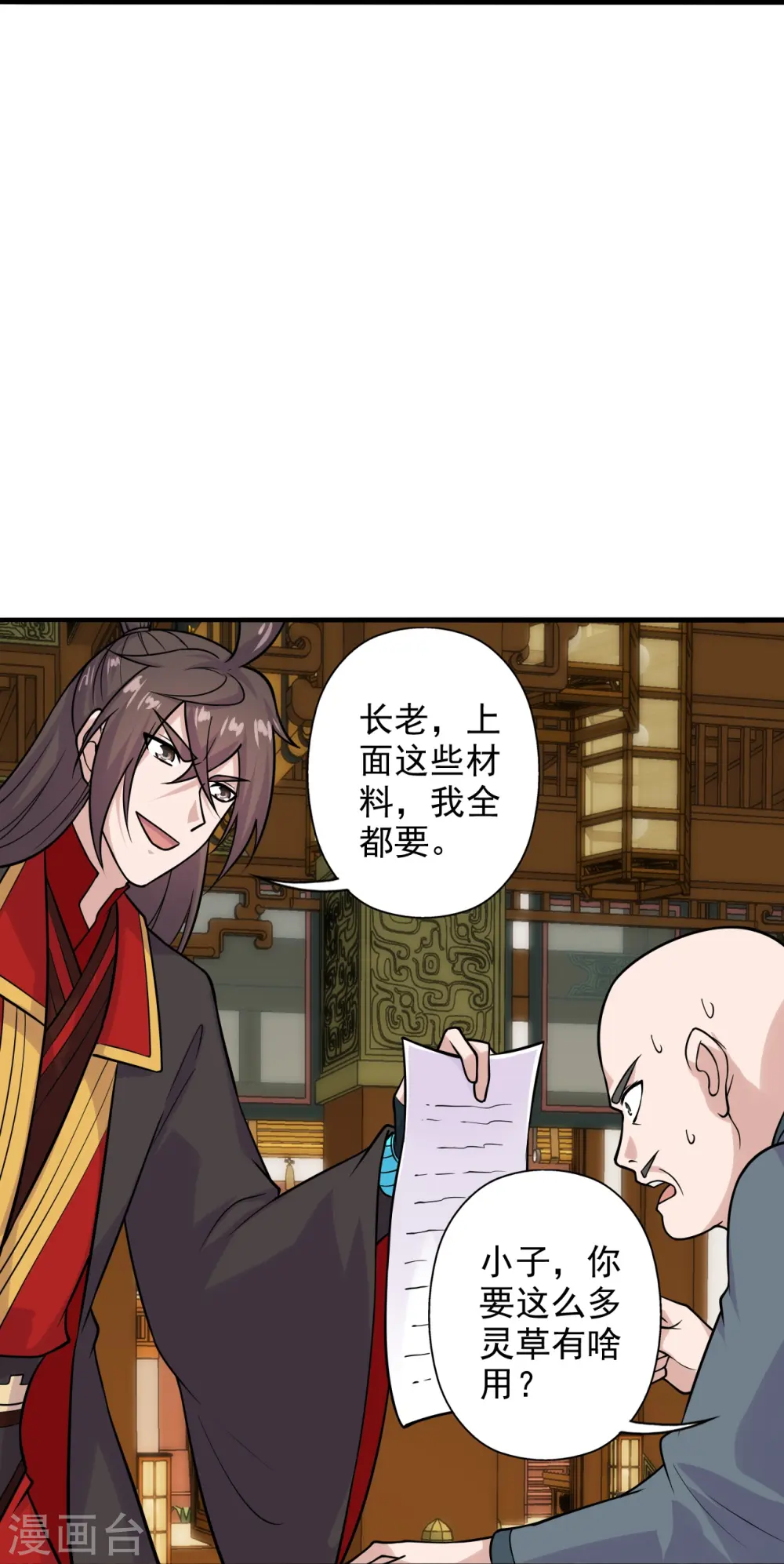 第202话 傀儡升级的条件 第16页